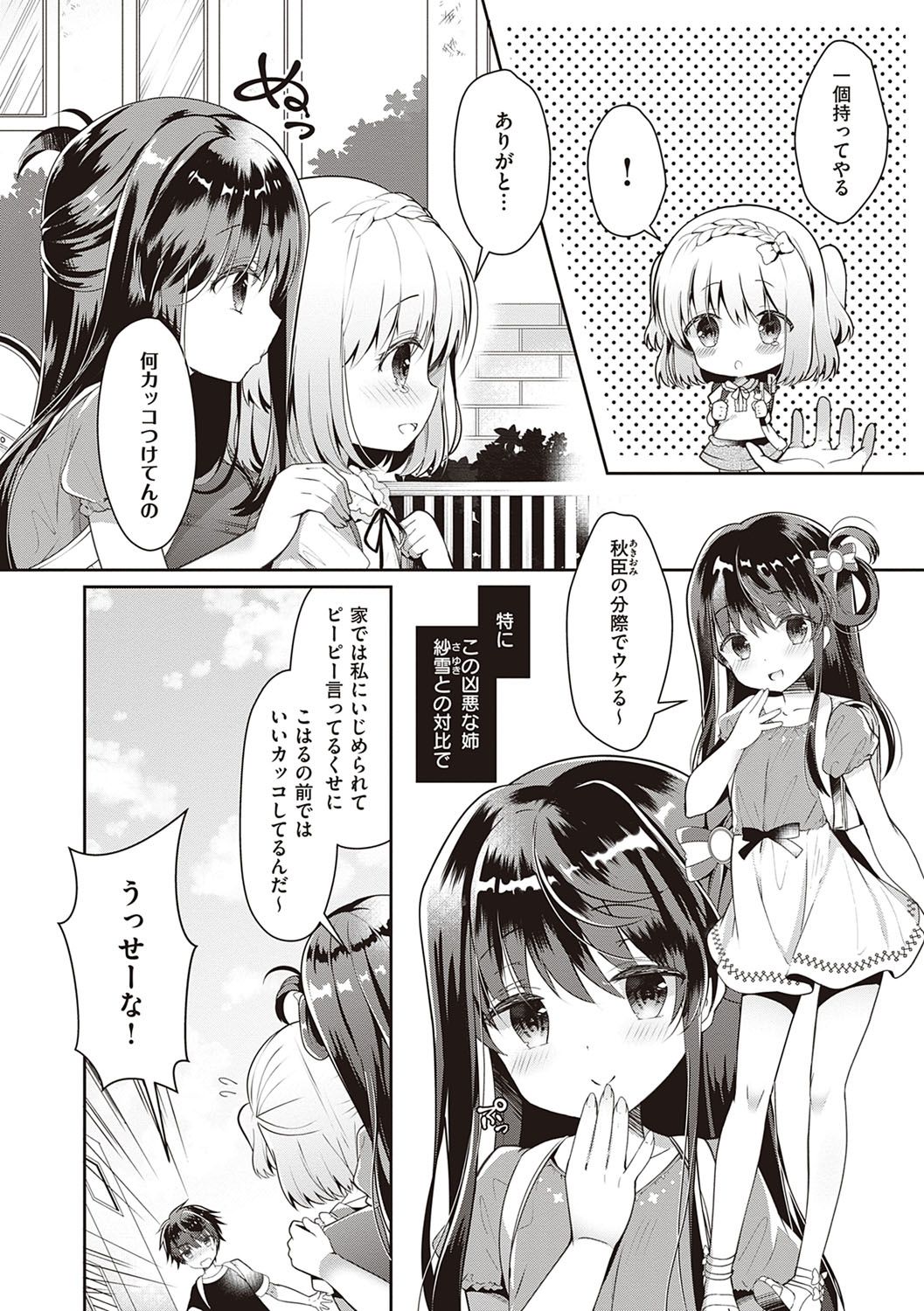 [たかしな浅妃] 幼なじみで恋人の彼女とシたいことぜんぶ♥ [DL版]
