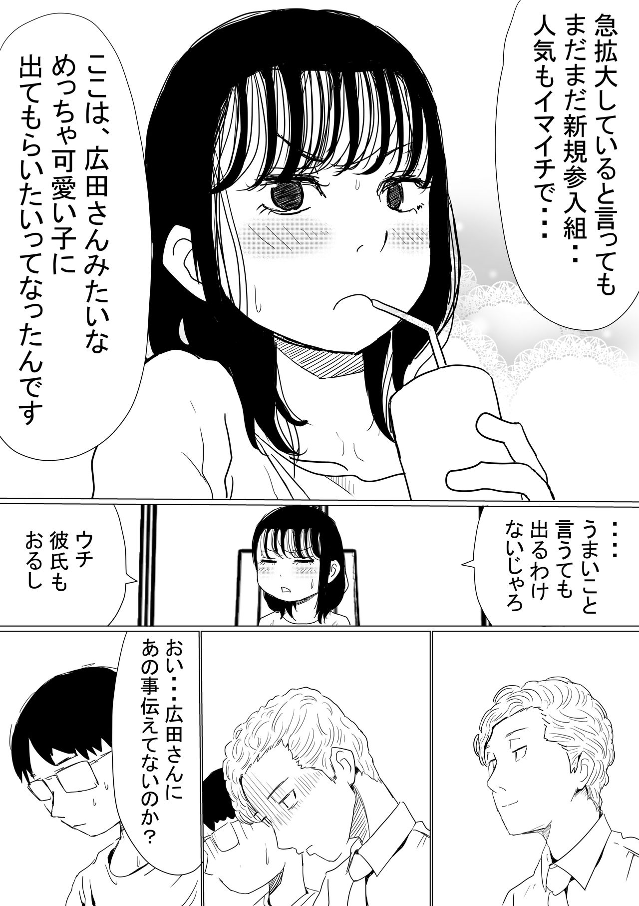 [赤本] オレの巨乳彼女が、ヤリチンに呼び出されてNTR