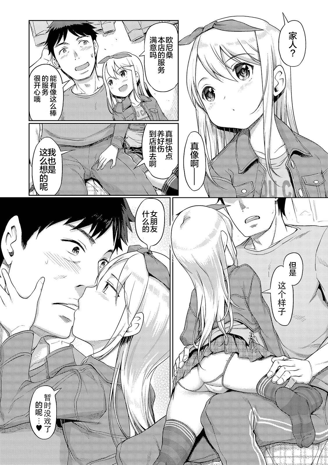 [木谷椎] 泡のお姫様 #12-15 [中国翻訳]