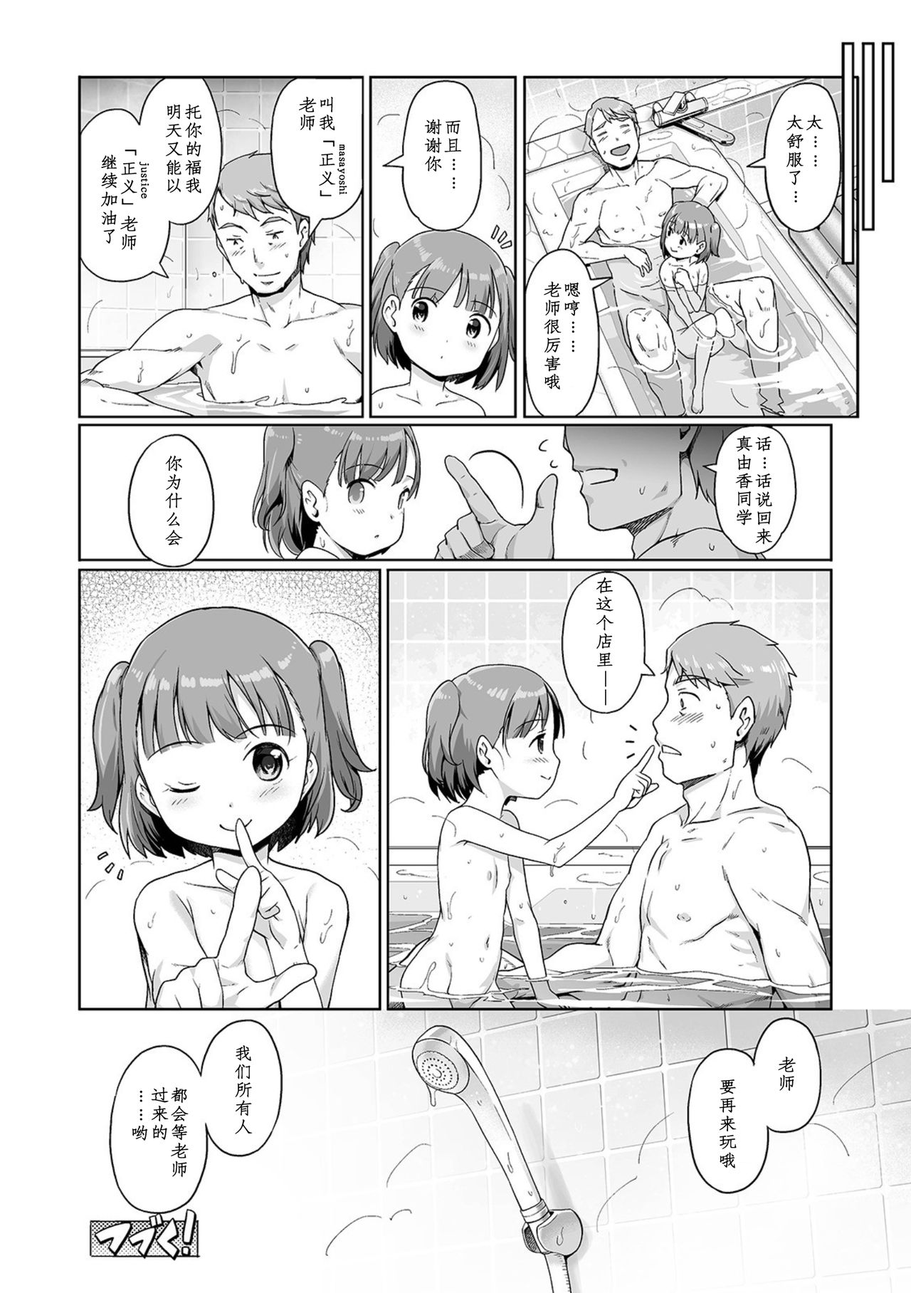 [木谷椎] 泡のお姫様 #12-15 [中国翻訳]