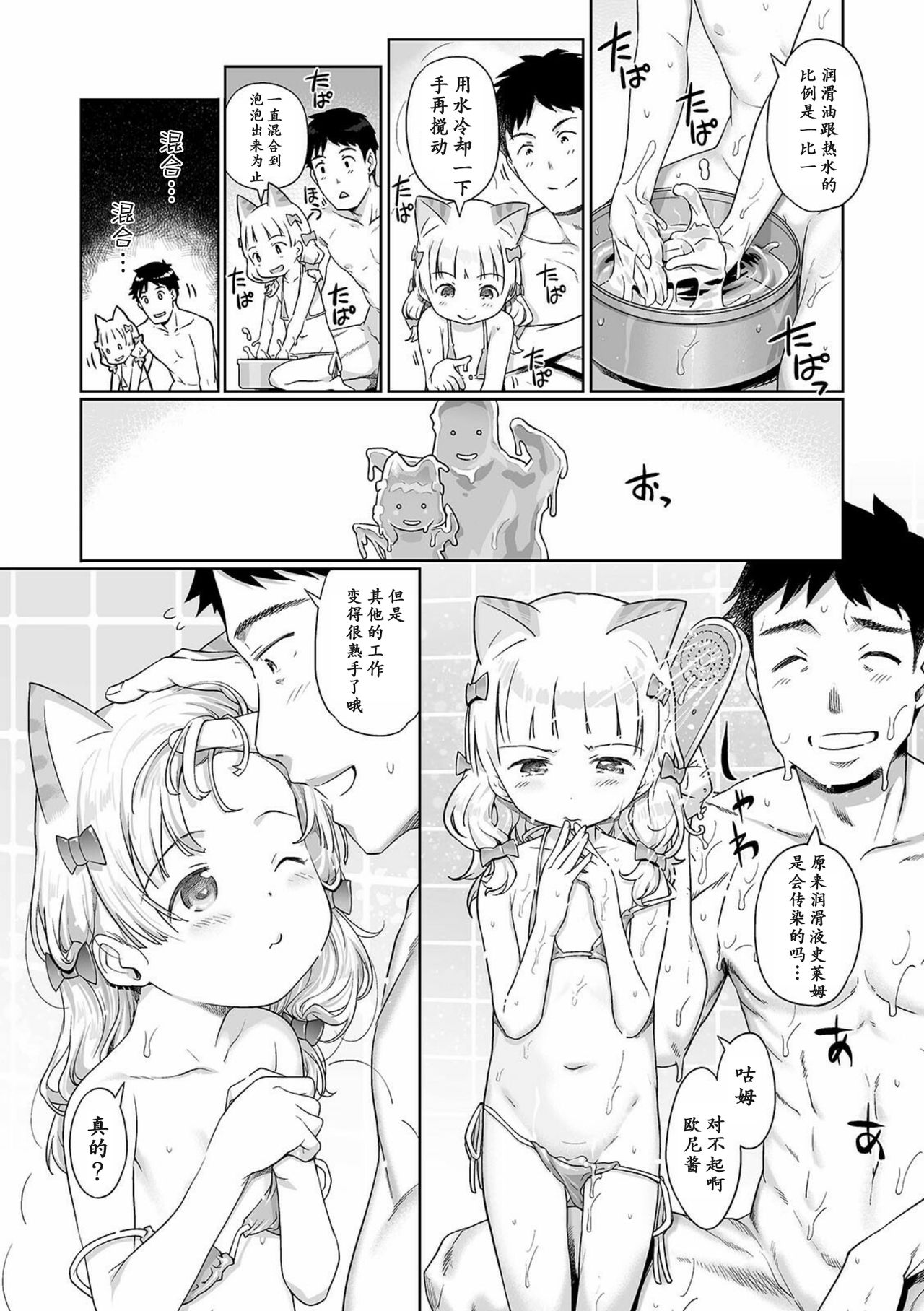 [木谷椎] 泡のお姫様 #12-15 [中国翻訳]