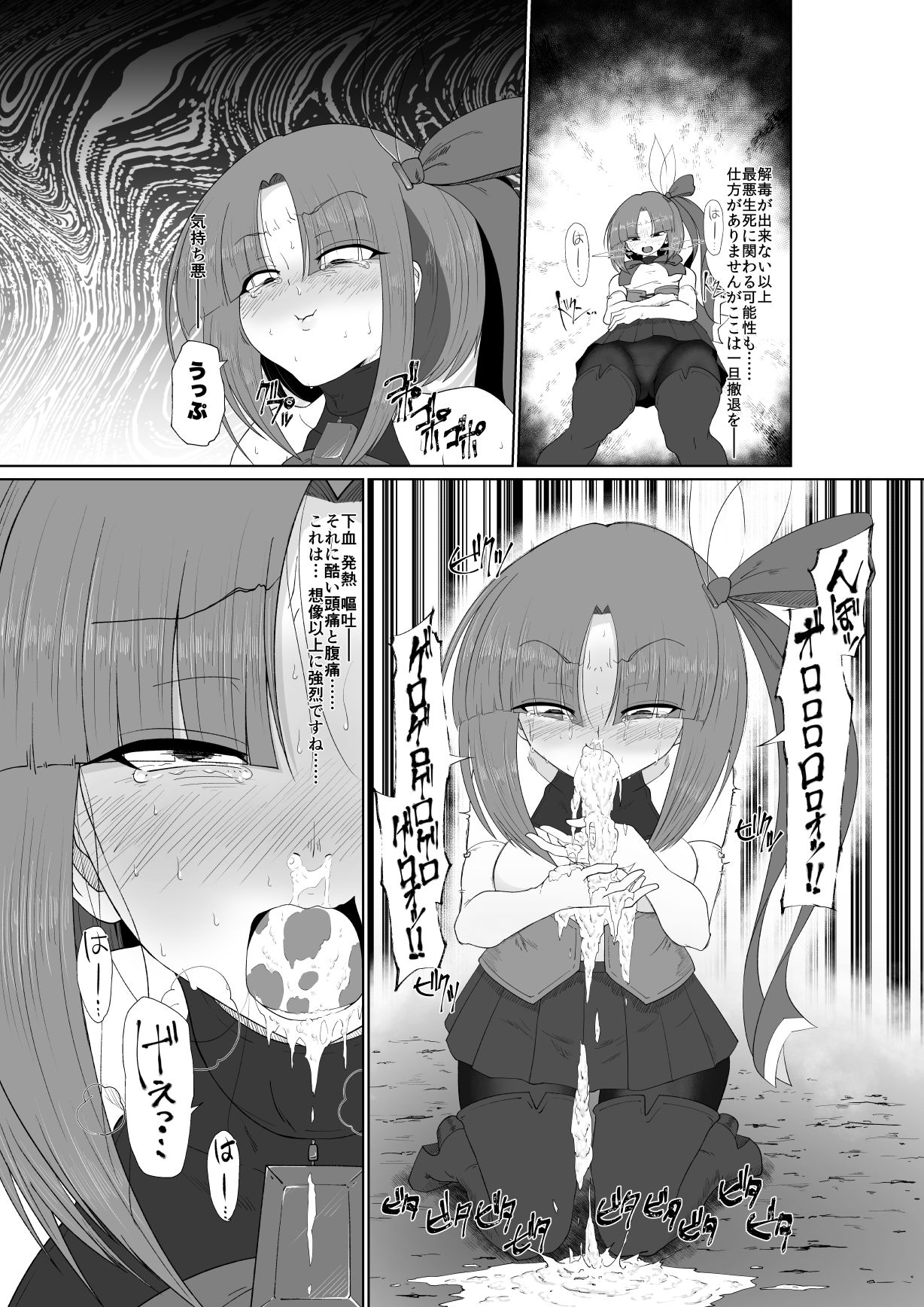 [そらにうむ] よそのこリョナ漫画 ~不取羽恋編~