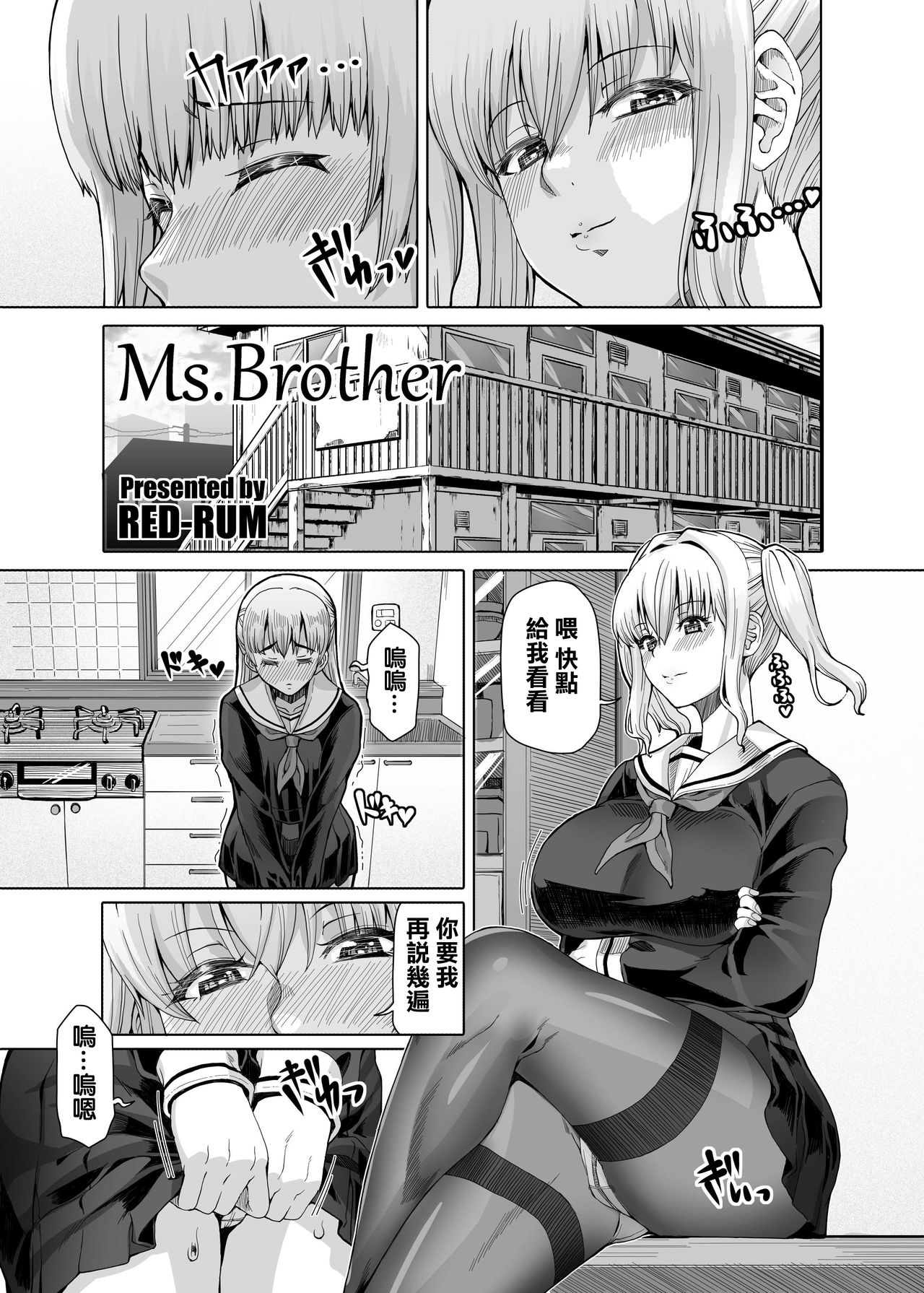 [サークルMSM (RED-RUM)] Ms.Brother (Mシチュマガジン vol.2 2021年春号) [中国翻訳]