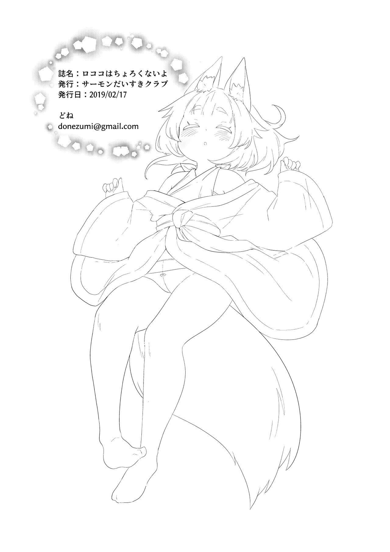 [サーモンだいすきクラブ (どね)] 寝ティティちゃんはちょろい [英訳] [DL版]