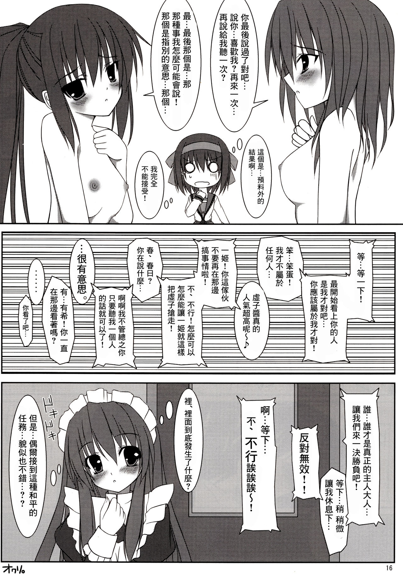 (C75) [MaHoLa (ともすけ)] Melancholy of K (涼宮ハルヒの憂鬱) [中国翻訳]