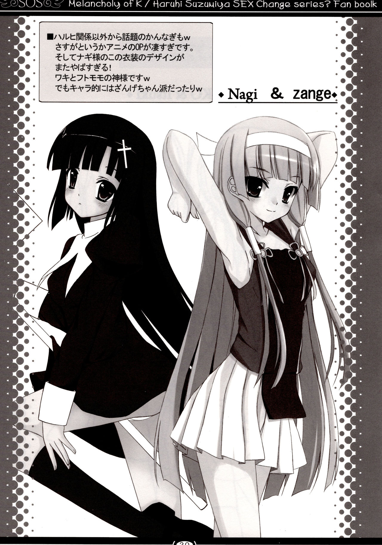 (C75) [MaHoLa (ともすけ)] Melancholy of K (涼宮ハルヒの憂鬱) [中国翻訳]