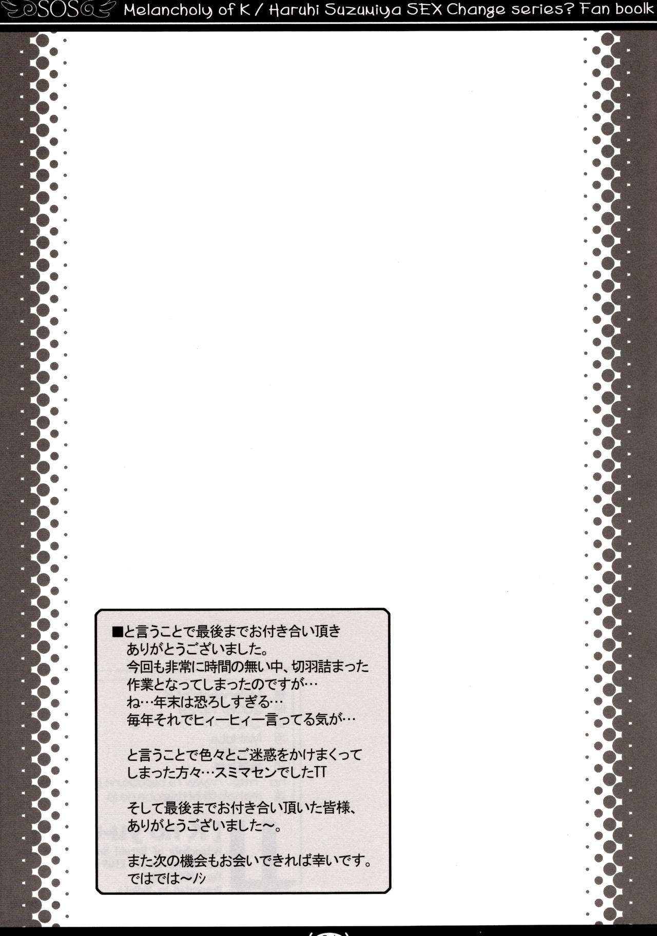 (C75) [MaHoLa (ともすけ)] Melancholy of K (涼宮ハルヒの憂鬱) [中国翻訳]