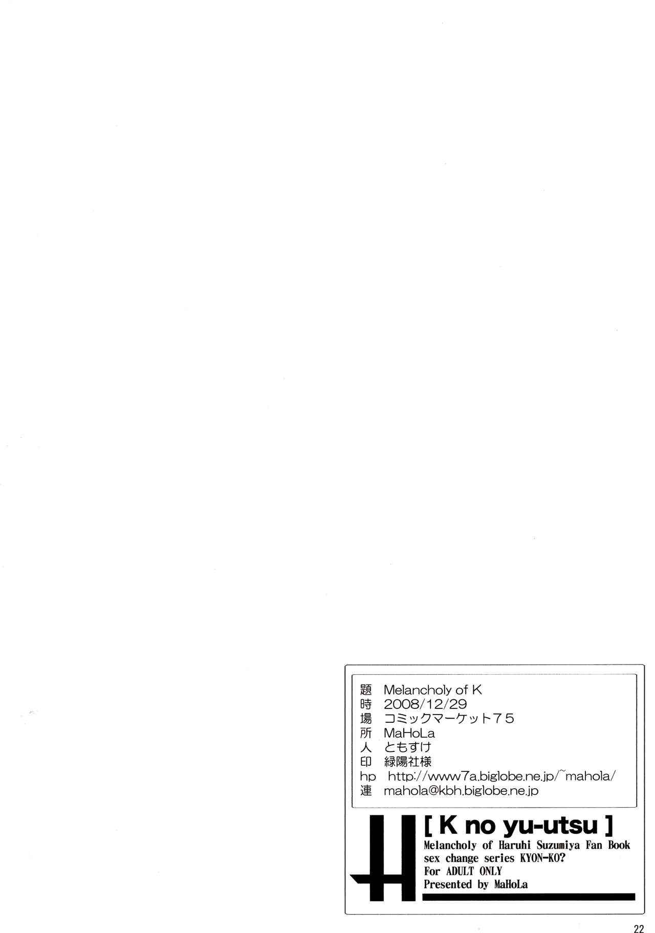 (C75) [MaHoLa (ともすけ)] Melancholy of K (涼宮ハルヒの憂鬱) [中国翻訳]