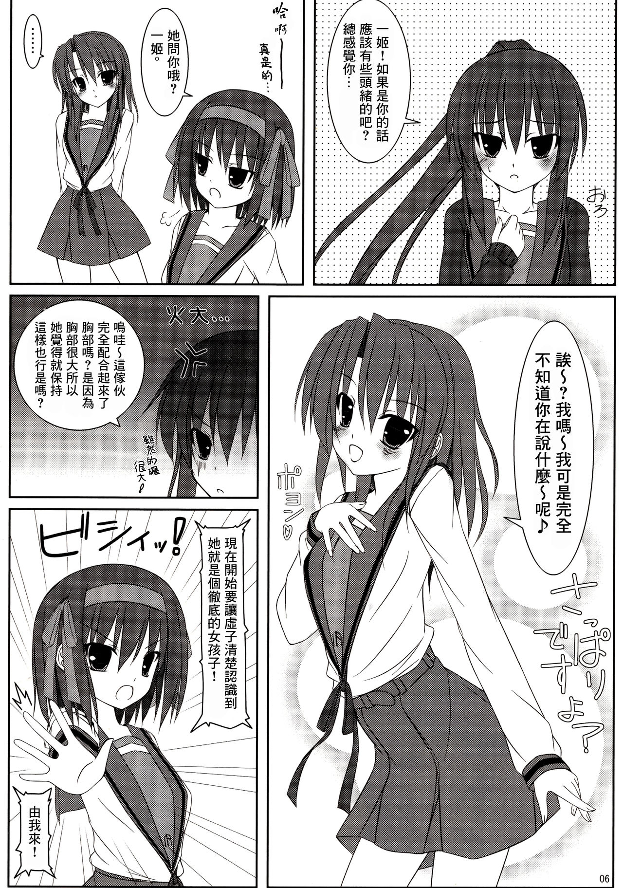 (C75) [MaHoLa (ともすけ)] Melancholy of K (涼宮ハルヒの憂鬱) [中国翻訳]