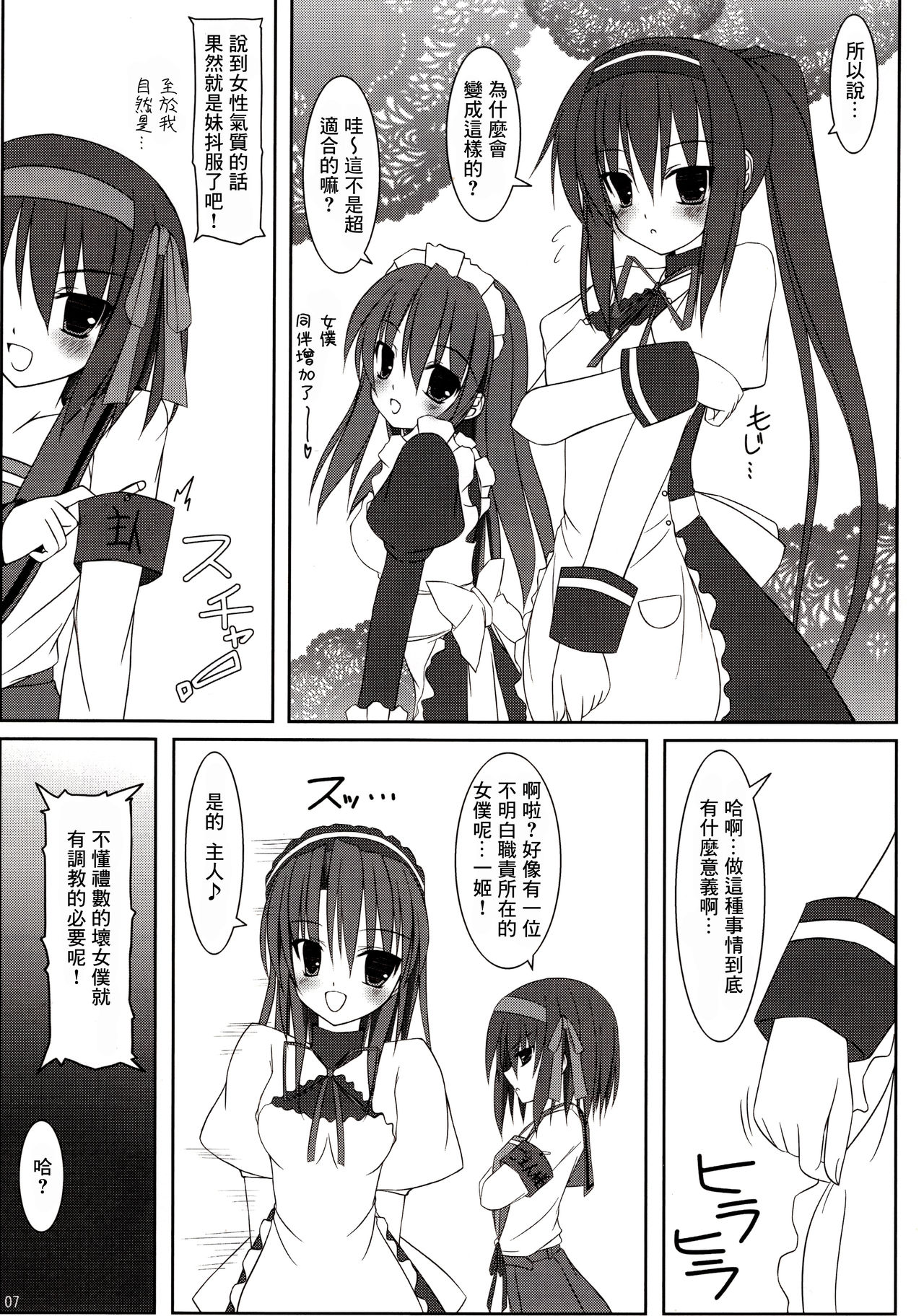 (C75) [MaHoLa (ともすけ)] Melancholy of K (涼宮ハルヒの憂鬱) [中国翻訳]