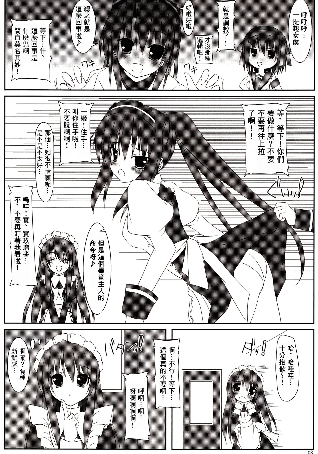 (C75) [MaHoLa (ともすけ)] Melancholy of K (涼宮ハルヒの憂鬱) [中国翻訳]