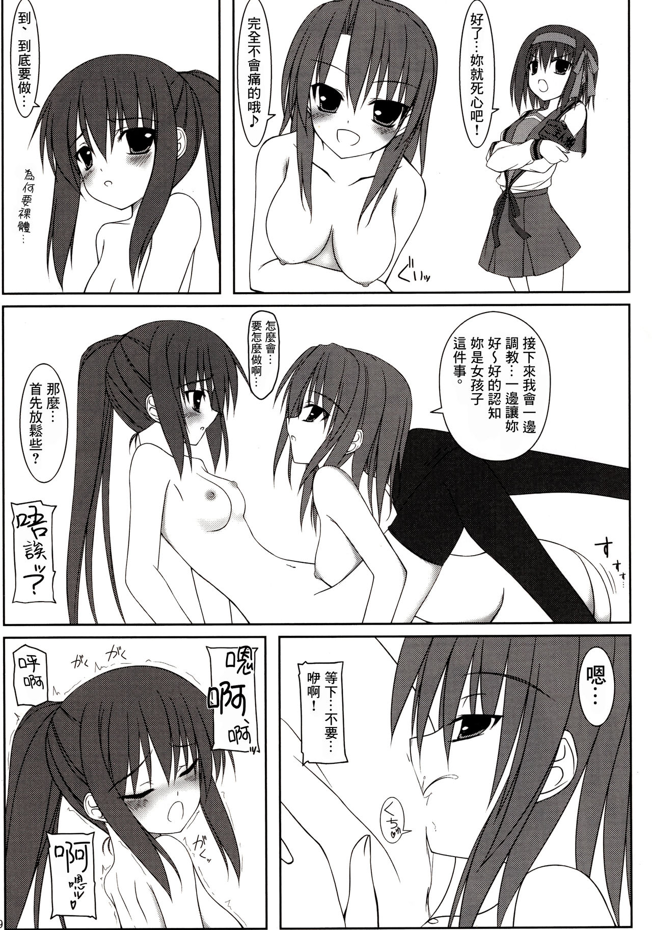 (C75) [MaHoLa (ともすけ)] Melancholy of K (涼宮ハルヒの憂鬱) [中国翻訳]