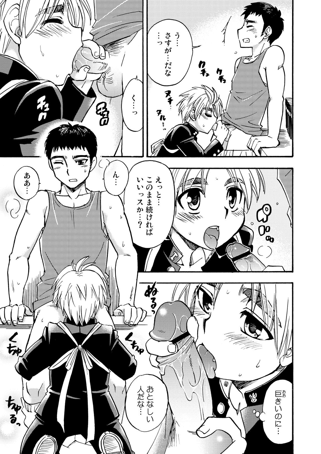 [山桃果実 (達華モモヤ)] チアボーイ総集編