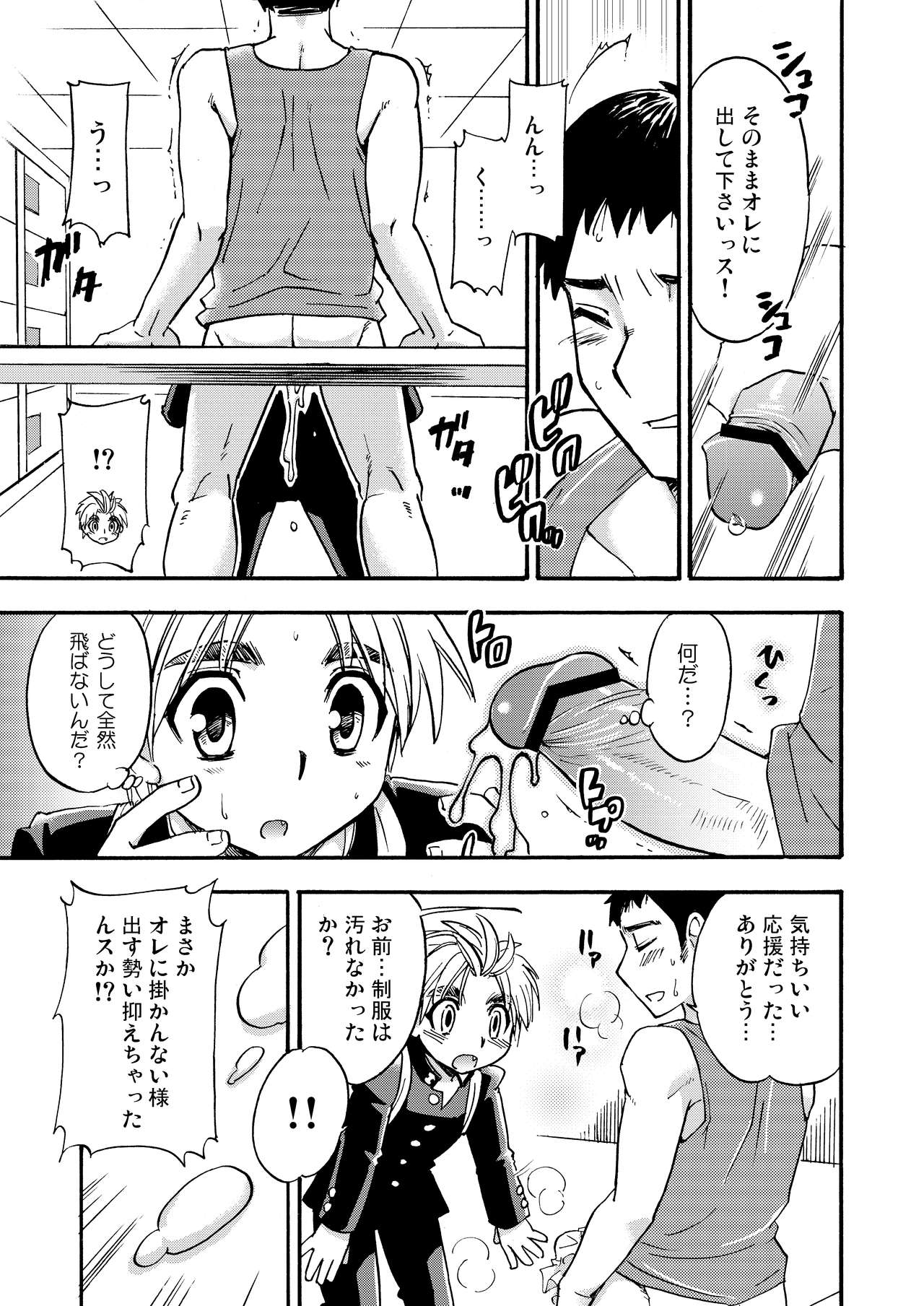 [山桃果実 (達華モモヤ)] チアボーイ総集編