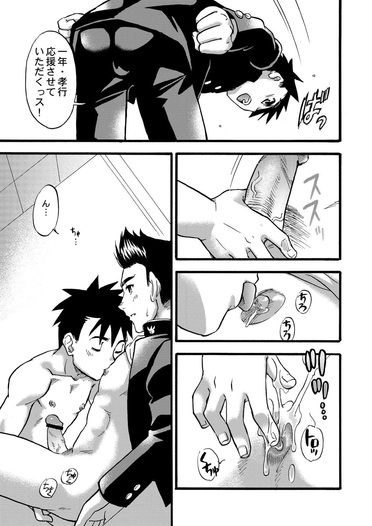 [山桃果実 (達華モモヤ)] チアボーイ総集編