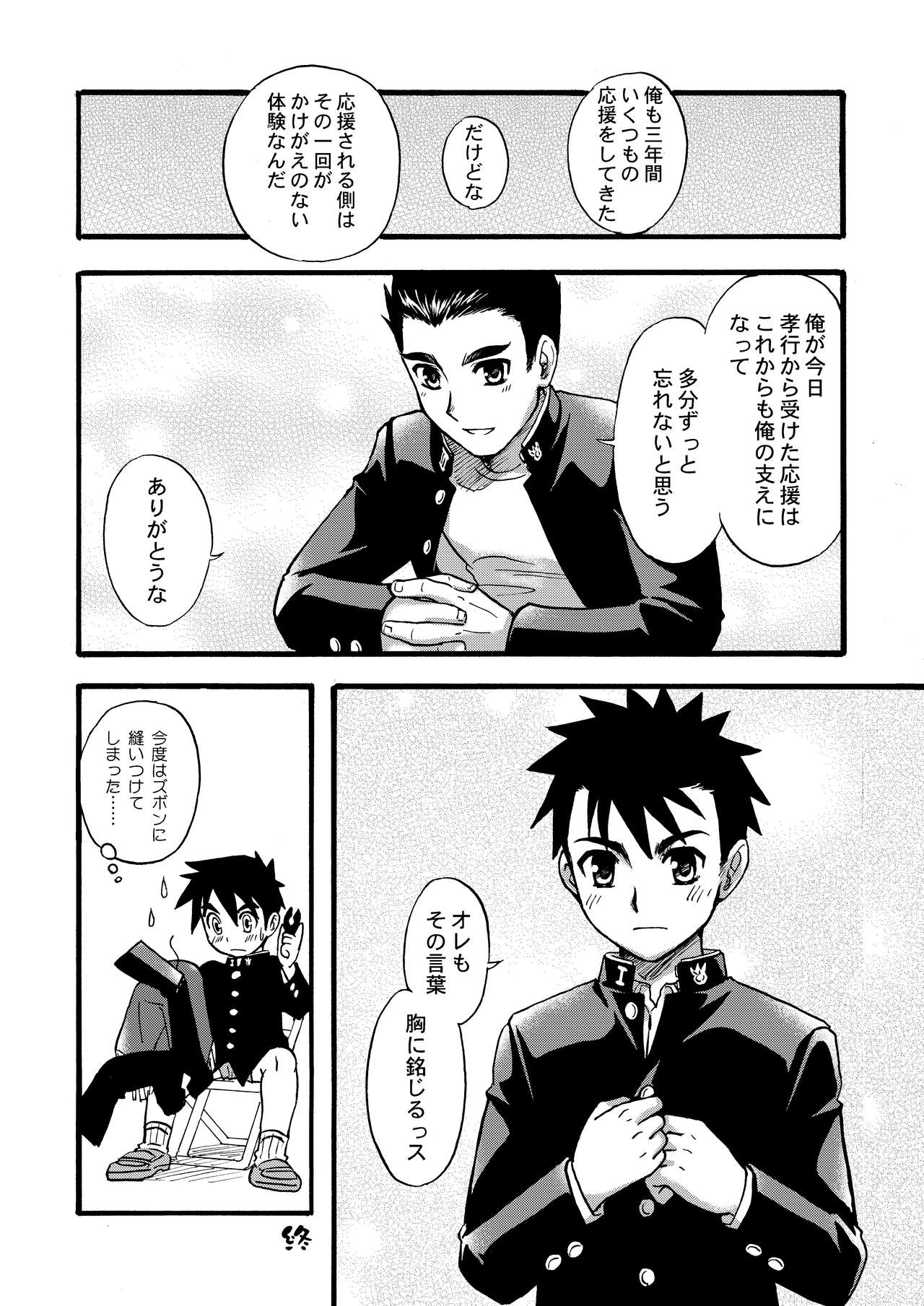 [山桃果実 (達華モモヤ)] チアボーイ総集編