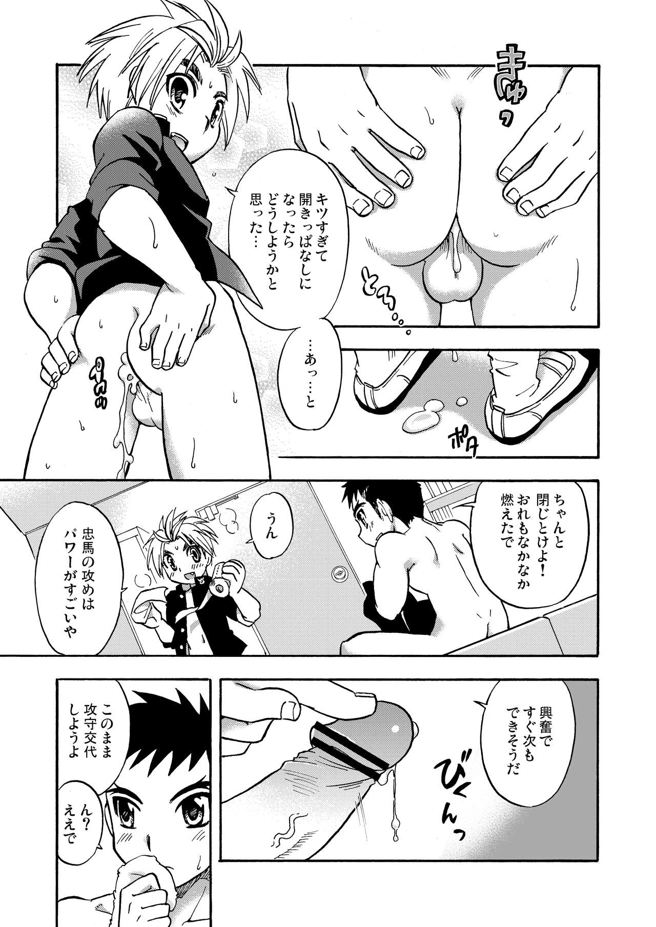 [山桃果実 (達華モモヤ)] チアボーイ総集編