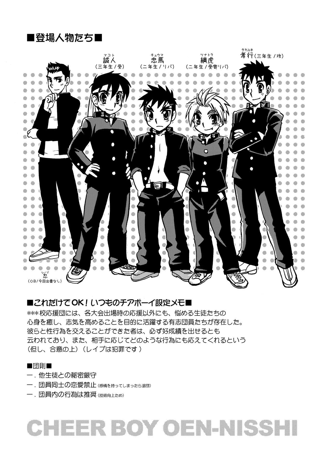 [山桃果実 (達華モモヤ)] チアボーイ総集編