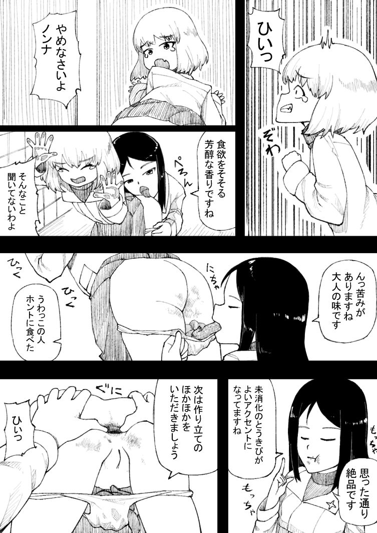 [AFKS] カチューシャおもらし漫画