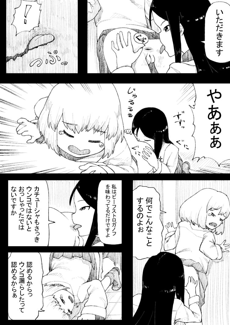 [AFKS] カチューシャおもらし漫画