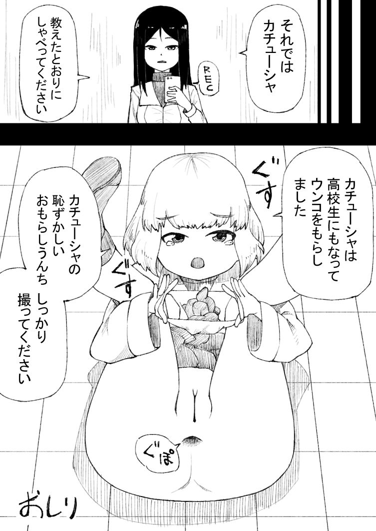 [AFKS] カチューシャおもらし漫画