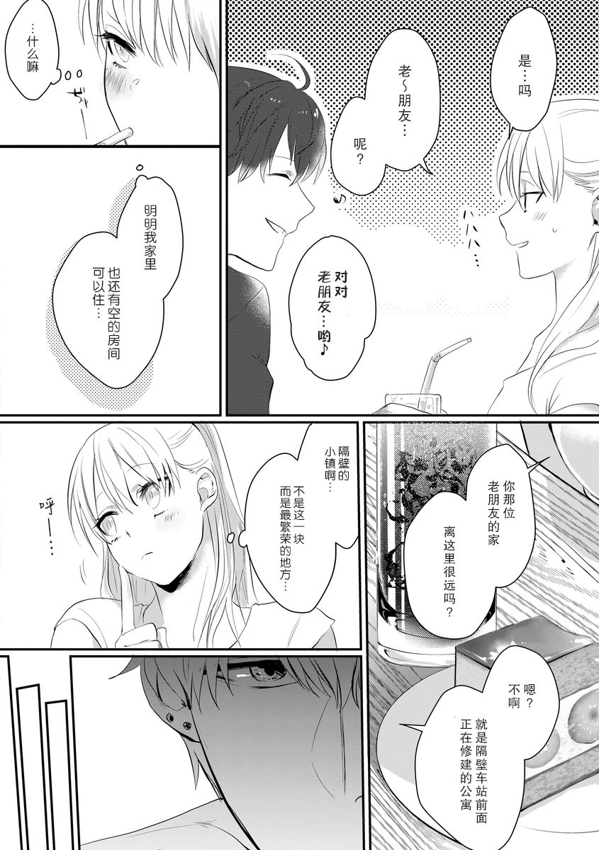 [ke!to]あの日のケンカ、今日の告白 [中国翻訳]