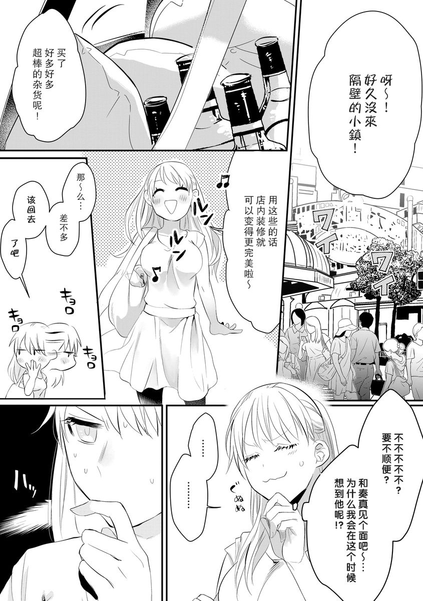[ke!to]あの日のケンカ、今日の告白 [中国翻訳]
