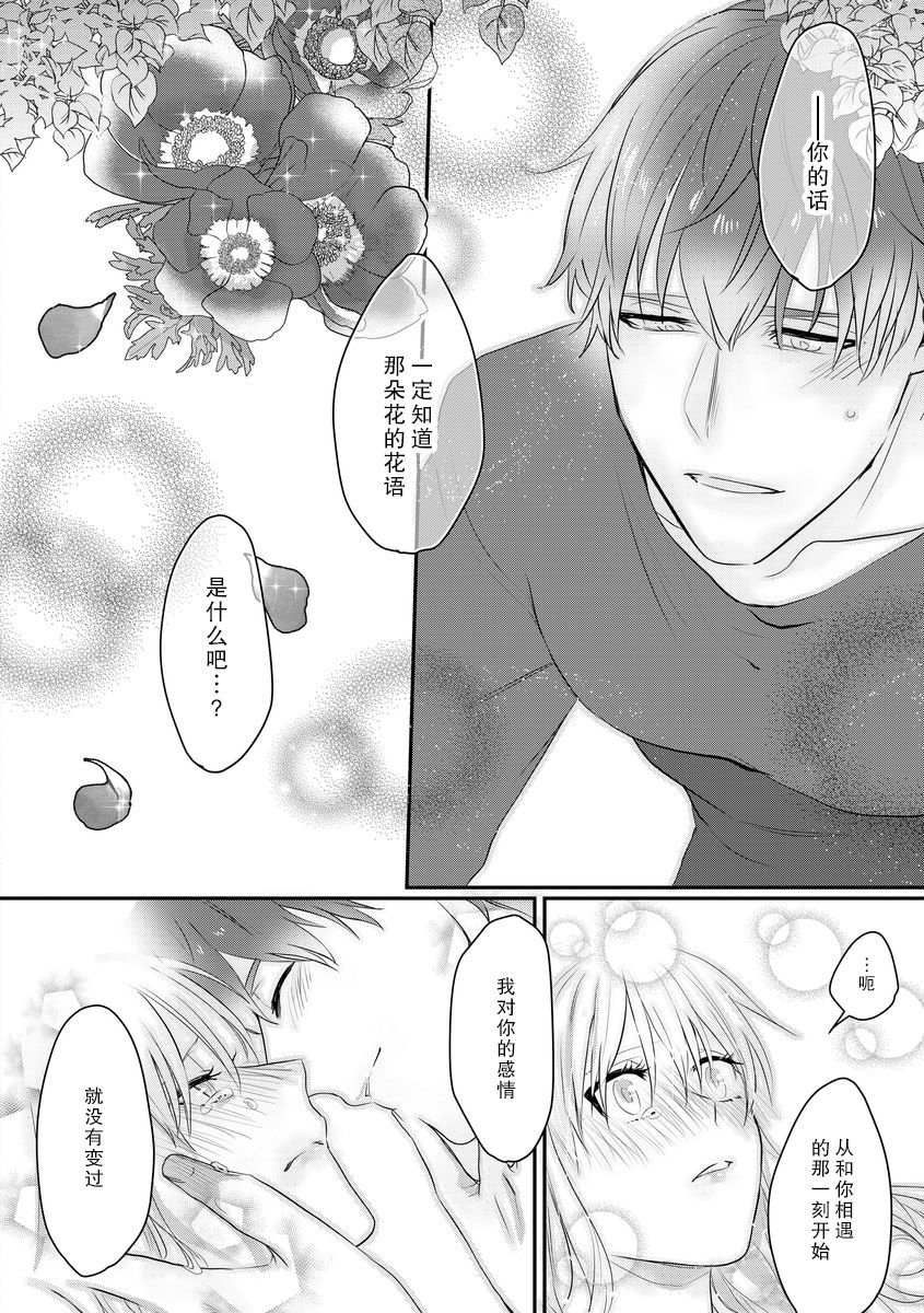 [ke!to]あの日のケンカ、今日の告白 [中国翻訳]