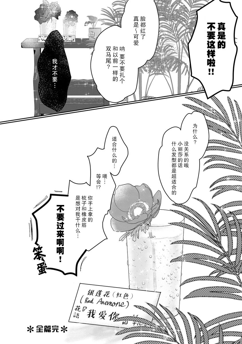 [ke!to]あの日のケンカ、今日の告白 [中国翻訳]