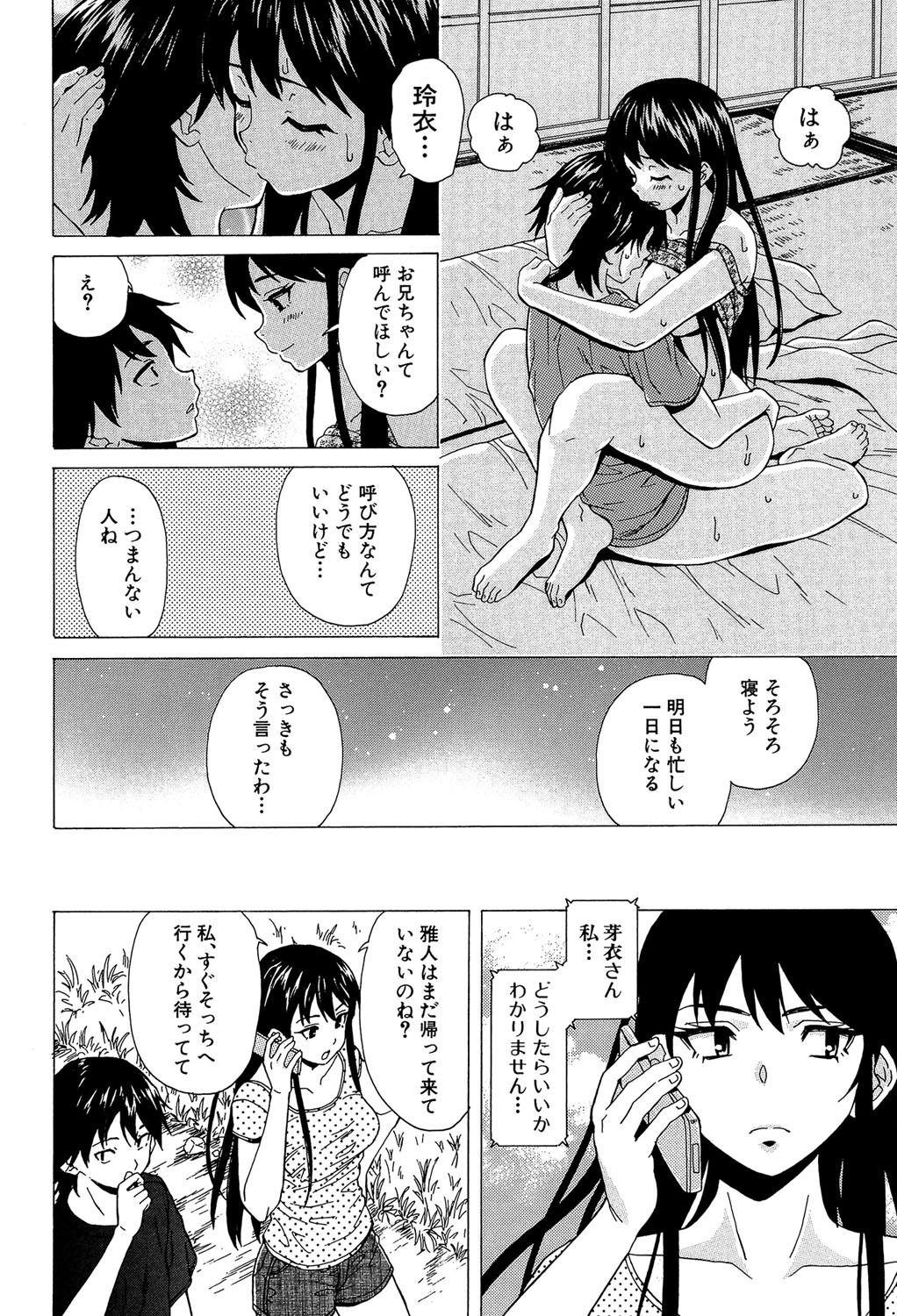 [楓牙] ふしだらな兄妹 [DL版]
