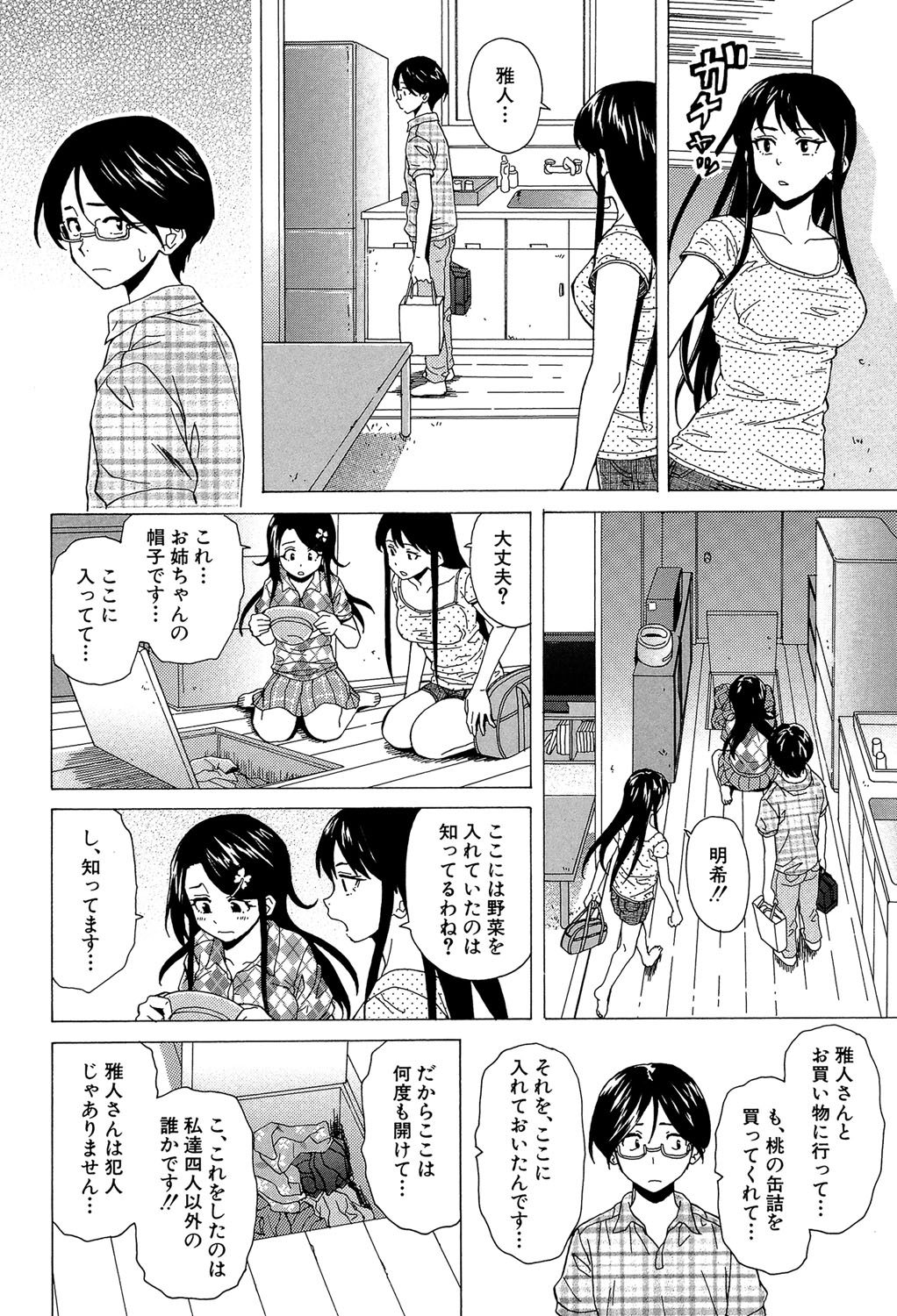[楓牙] ふしだらな兄妹 [DL版]