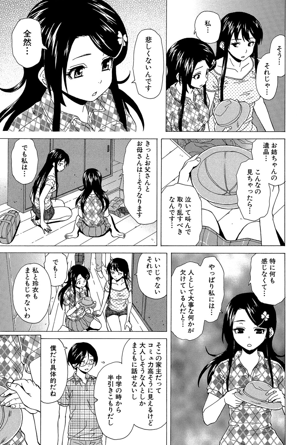 [楓牙] ふしだらな兄妹 [DL版]