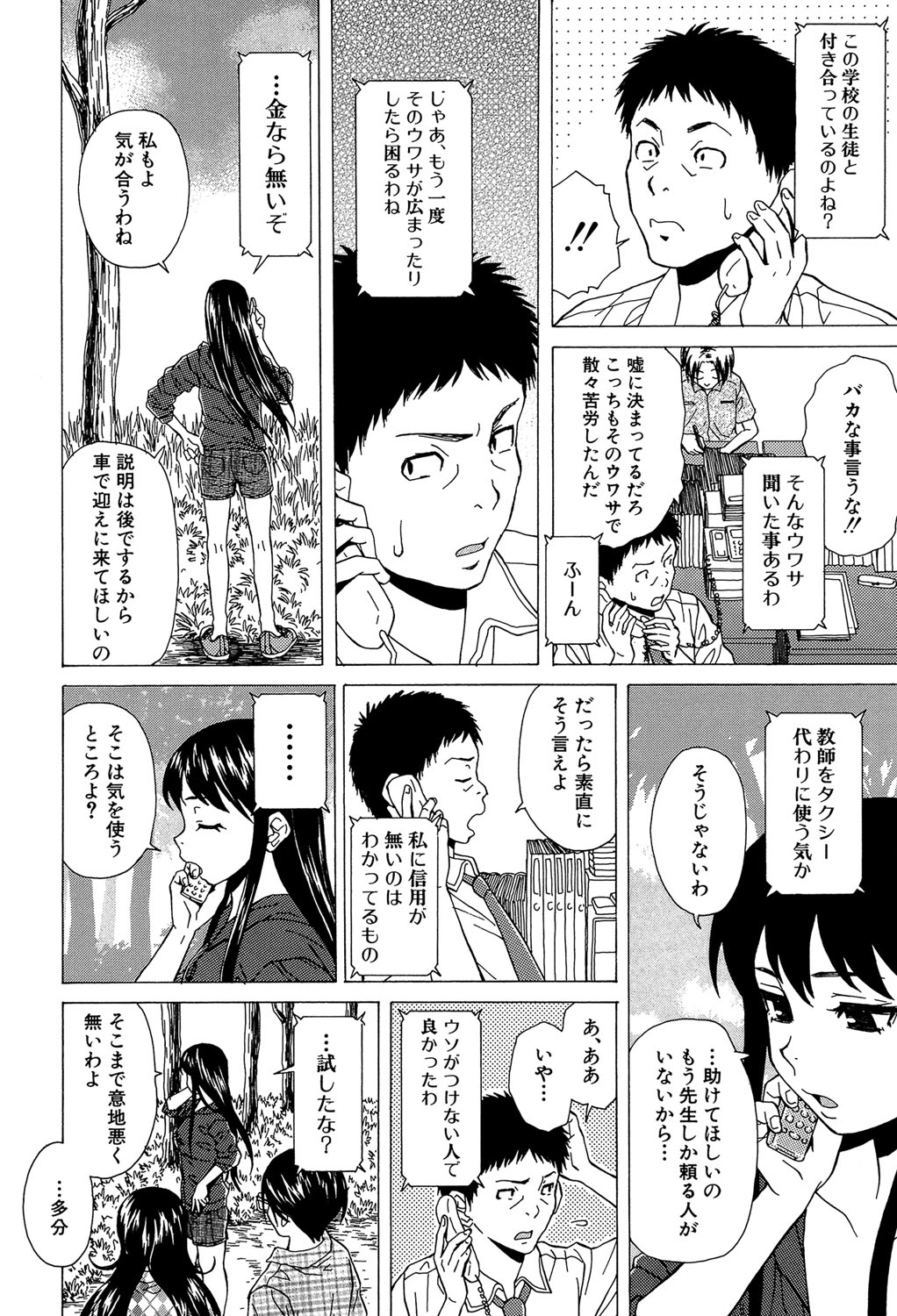 [楓牙] ふしだらな兄妹 [DL版]