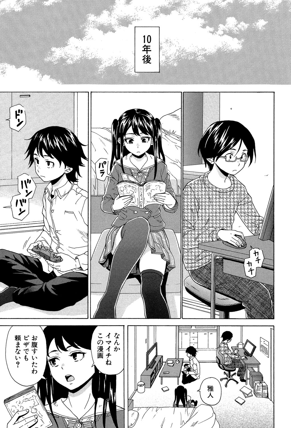 [楓牙] ふしだらな兄妹 [DL版]