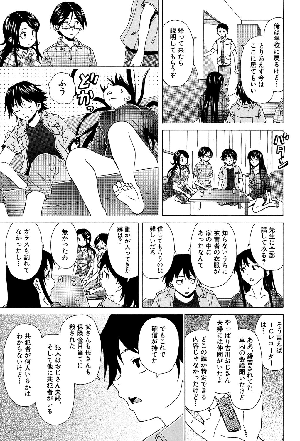 [楓牙] ふしだらな兄妹 [DL版]