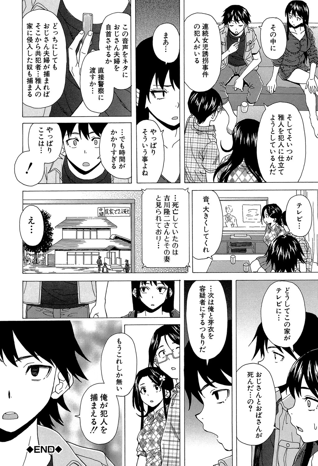 [楓牙] ふしだらな兄妹 [DL版]