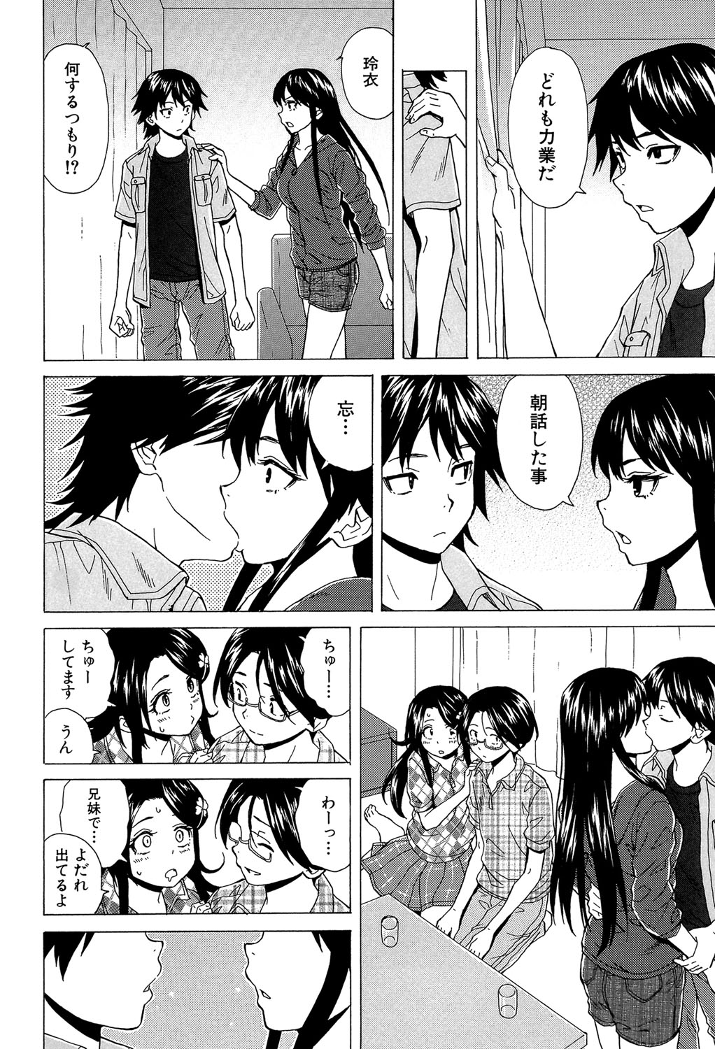 [楓牙] ふしだらな兄妹 [DL版]