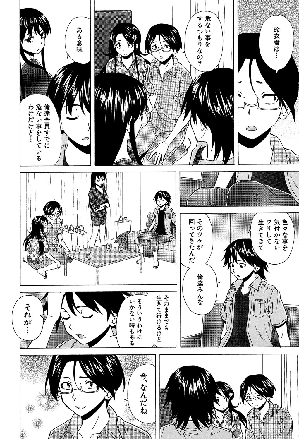 [楓牙] ふしだらな兄妹 [DL版]