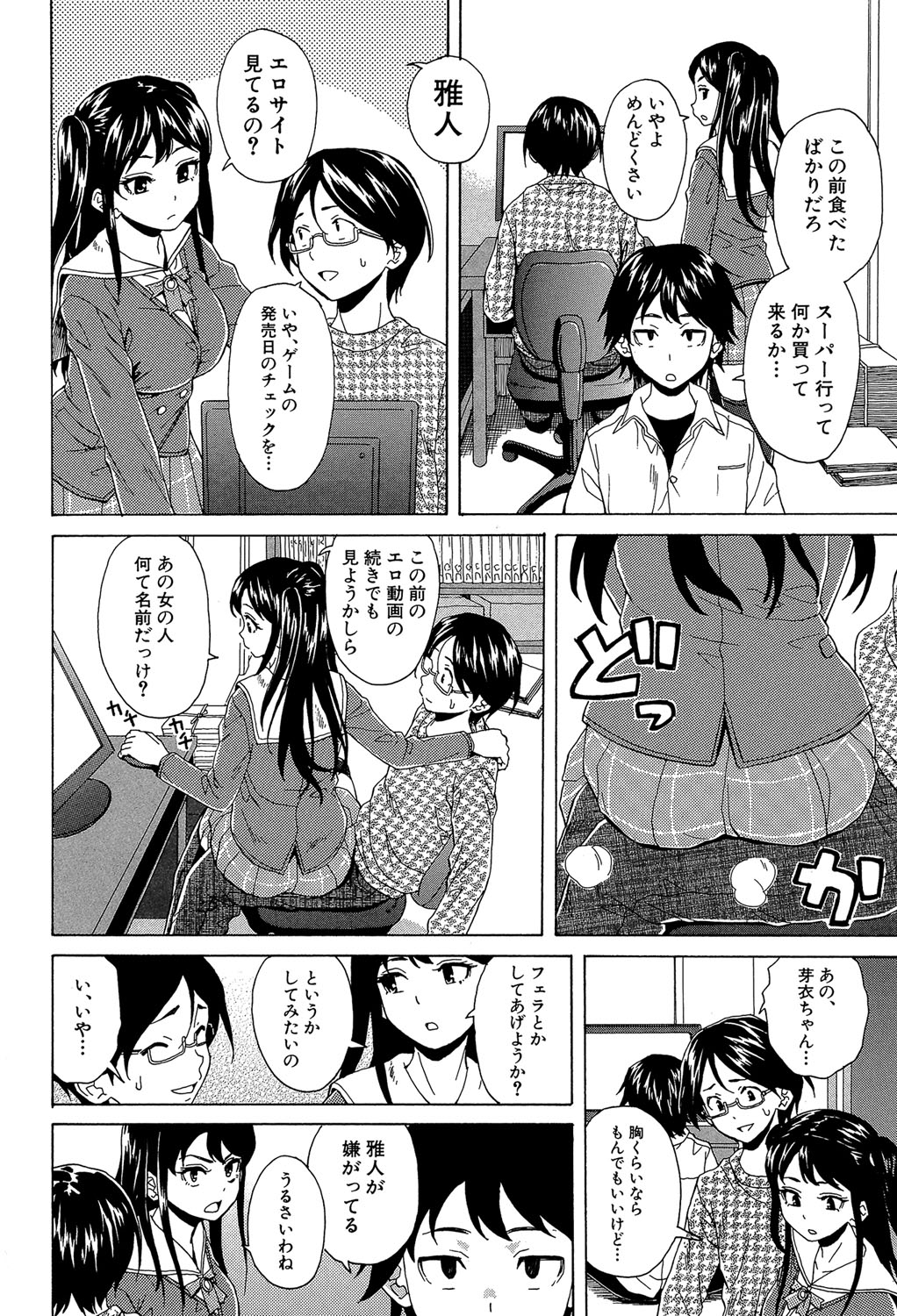 [楓牙] ふしだらな兄妹 [DL版]