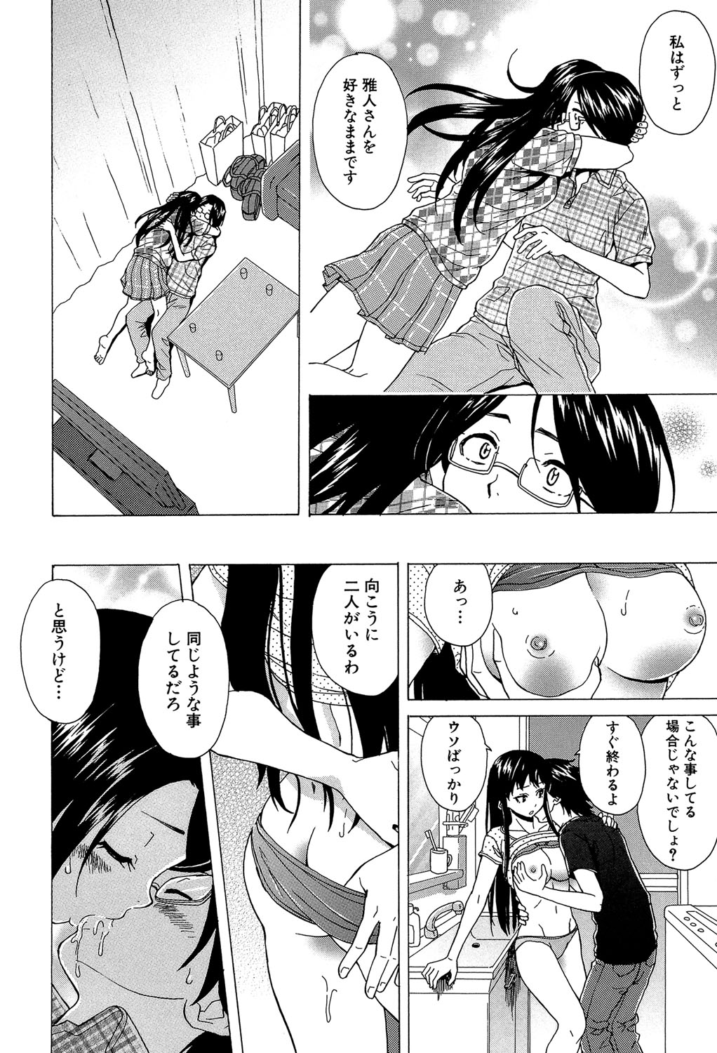 [楓牙] ふしだらな兄妹 [DL版]