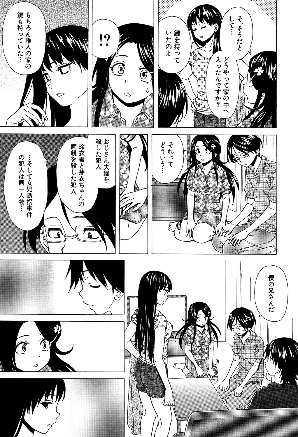 [楓牙] ふしだらな兄妹 [DL版]