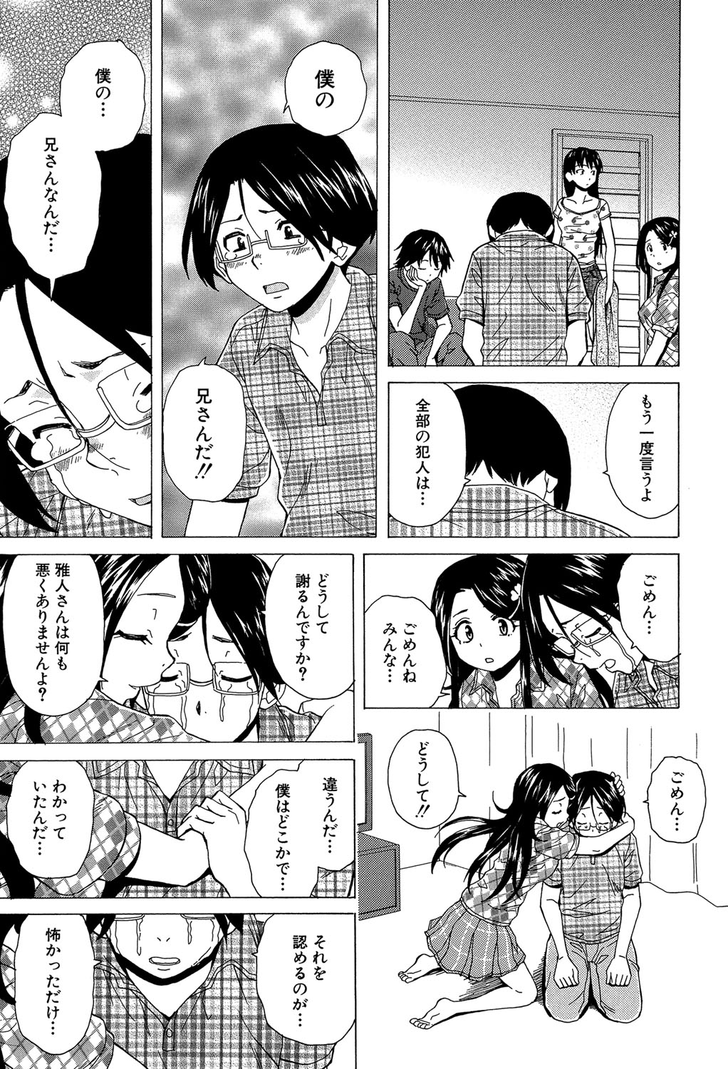 [楓牙] ふしだらな兄妹 [DL版]