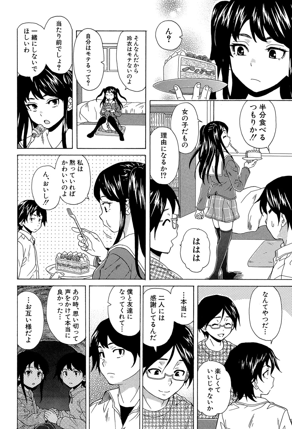 [楓牙] ふしだらな兄妹 [DL版]
