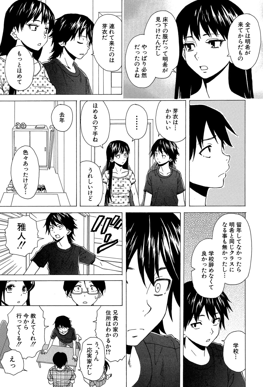 [楓牙] ふしだらな兄妹 [DL版]