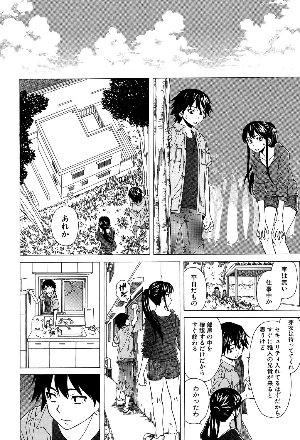 [楓牙] ふしだらな兄妹 [DL版]