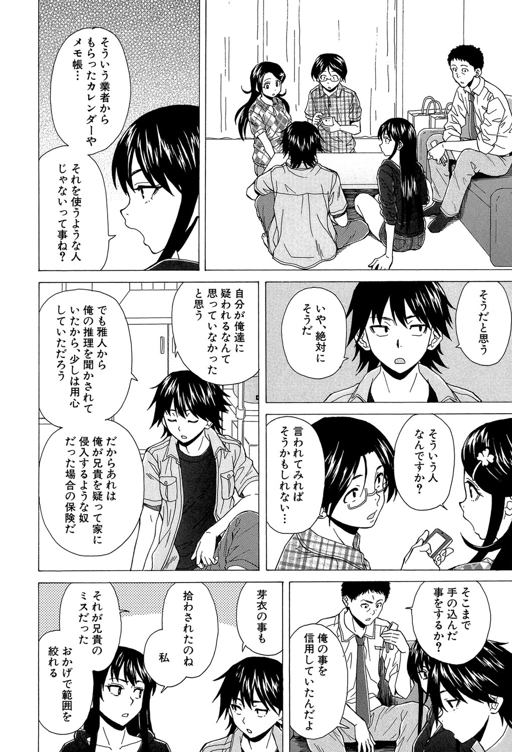 [楓牙] ふしだらな兄妹 [DL版]