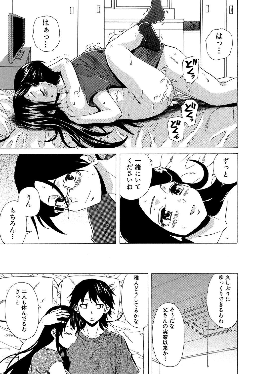 [楓牙] ふしだらな兄妹 [DL版]
