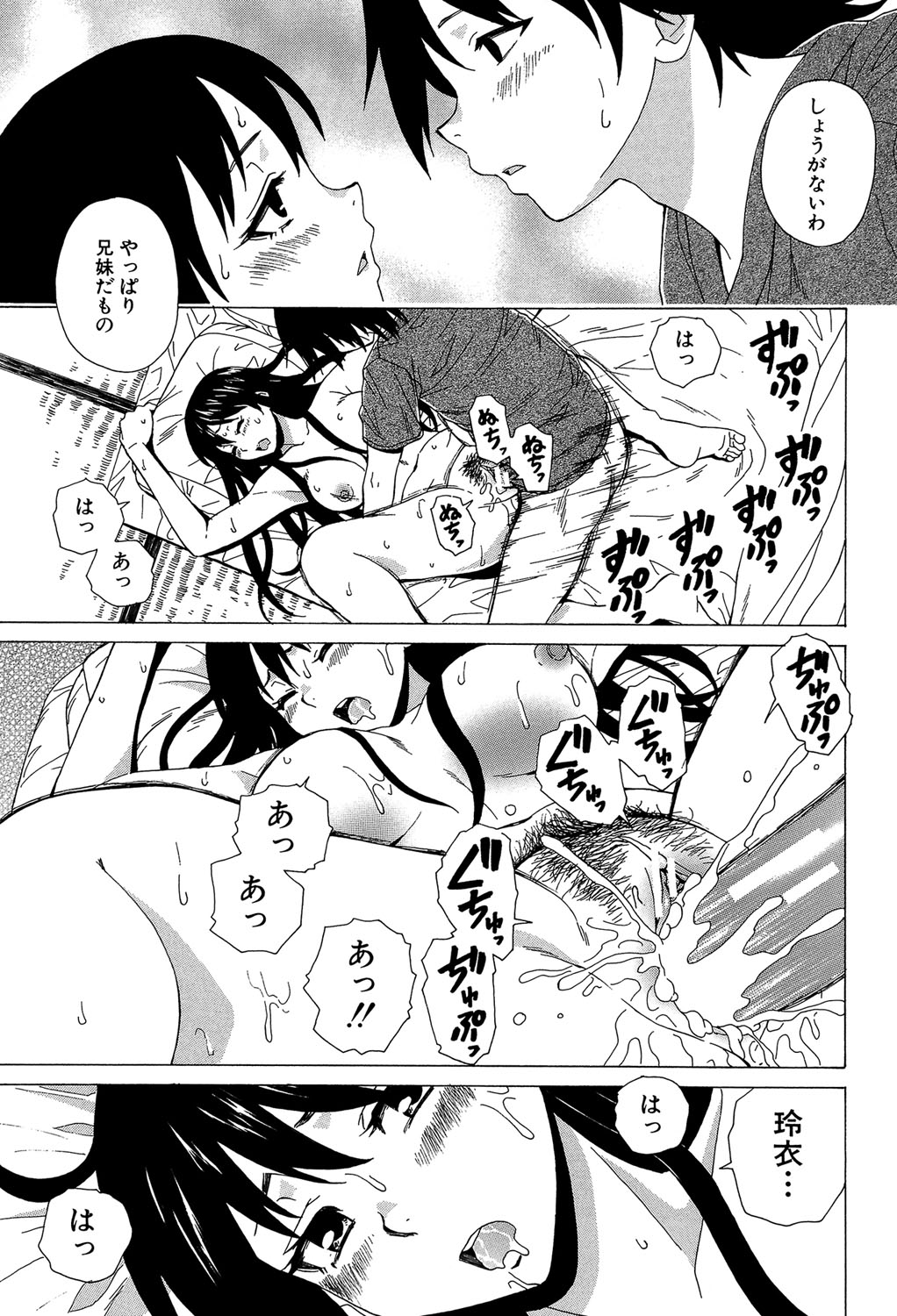 [楓牙] ふしだらな兄妹 [DL版]
