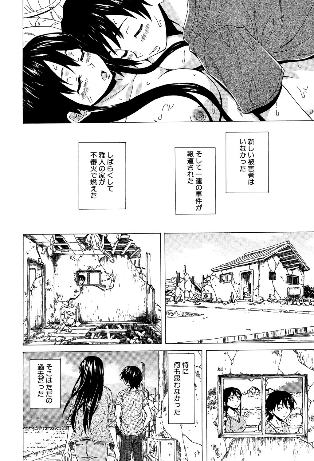 [楓牙] ふしだらな兄妹 [DL版]