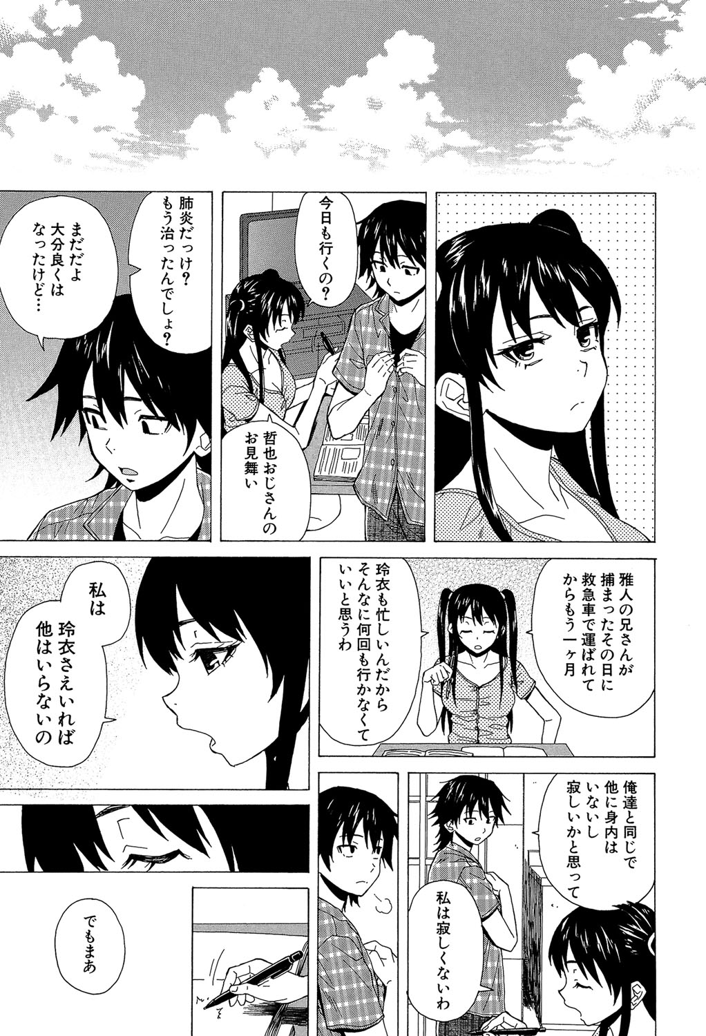[楓牙] ふしだらな兄妹 [DL版]